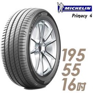 『車麗屋』【MICHELIN 米其林輪胎】PRIMACY 4-195/55/16吋 91V  安靜性能型