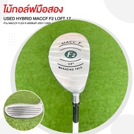 ไม้กอล์ฟมือสอง HYBRID MACCF F2 LOFT 17 ก้าน MACCF FLEX R รหัสสินค้า 202111009