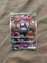 PTCG 莫魯貝可EX SAR