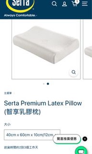 Serta Premium Latex Pillow 智享乳膠枕