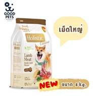 Pawdy Holistic  อาหารสุนัขเกรดพรีเมียม สำหรับสุนัขโต อายุ 1-6 ปี สูตรเนื้อแกะรมควัน ขนาด 8 กก.