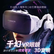 千幻 VR眼鏡 附耳機 送 藍芽搖控 手把  海量資源 VR 虛擬實境 3D眼鏡 BOX CARDBOARD  藍牙