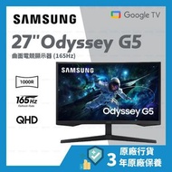 Samsung - 27" Odyssey G5 Quad HD 與 HDR10 結合 曲面電競顯示器 【原廠行貨】 LS27CG552ECXXK 27G5