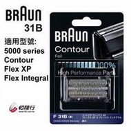 德國 百靈 BRAUN 刀網(黑) 31B (1入組) &lt;無刀頭&gt;