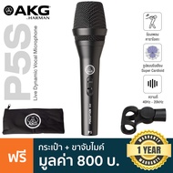 AKG® P5S Professional Dynamic Live Vocal Microphone ไมค์ร้อง ไมค์ ไดนามิก รับเสียง Supercardioid ควา