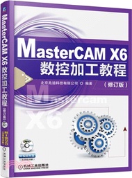 MasterCAM X6數控加工教程(修訂版)（簡體書）