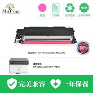 Mr. Print - HP 119A W2093A 紅色代用碳粉 (MFP 178nw)