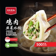 Tian Tian Frozen dumpling / Chives & Chicken Dumplings/ 鸡肉韭菜水饺 500g