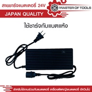 สายชาร์จแบตเตอรี่ 24v  สำหรับใช้งานร่วมกับแบตเตอรี่ เครื่องตัดหญ้าแบตเตอรี่ อัศวินโน่