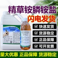 Refined Grass Ammonium Phosphorus Ammonium Salt Genuine Wildland Orchard Weeding Rotten Root Agent G