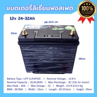 LiFePo4 12.8V 45Ah,60AH แบตเตอรี่ ลิเธี่ยมฟอสเฟต สำหรับรถยนต์ รถไฟฟ้า โซล่าเซลล์ และงานสำรองไฟ มีวงจรคุม