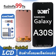 จอ Samsung Galaxy A30S A307 A307F หน้าจอ LCD จอแท้ พร้อมทัชสกรีน ใช้ร่วมกับ ซัมซุง กาแลคซี่ A30S แถม