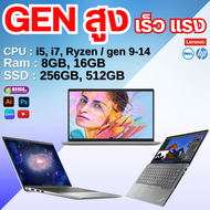 Laptop GEN สูง เร็ว แรง Dell HP Lenovo CPU core i5, i7, Ryzen GEN 9-14 โน๊ตบุ๊คมือสอง USED Laptop