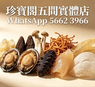 高價收購：各類海味乾貨、鮑魚、海參、燕窩、花膠、魚翅、蟲草等、各類洋酒