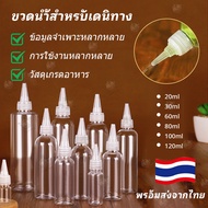 ขวดเล็กปลายแหลม พลาสติกใส ขวดบีบยา ขวดโลชั่น ขวดบีบโลชั่น ขวดหยด