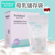 A37-（30個裝）母乳儲存袋 母乳保鮮袋   一次性人奶真空袋儲奶袋  冷凍存奶袋 保鮮袋 存奶袋 - 200ml