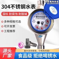 304不鏽鋼水錶家用自來水工業通用國標高精度旋翼式機械冷熱水4分