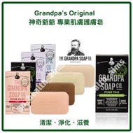 *4.25oz / 120g  (3.25oz $33) 百年經典 神奇爺爺 專業肌膚護膚皂 Grandpa’s Wonder Original Professional Skin Care Soap