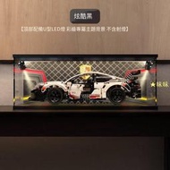 展示盒樂高展示盒保時捷911RSR 42096積木模型收納亞克力透明防塵罩港版