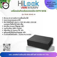 HILOOK เครื่องบันทึกกล้องวงจรปิด CCTV DVR 4CH 2MP มีฮาร์ดดิสในตัว รับรองกล้อง AI รุ่น DVR-E04G-B By 