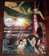 香港電影海報 中華英雄 (1999) 日本版原版官方宣傳品海報 鄭伊健 舒淇 楊恭如 謝霆鋒 林曉峰 黃秋生 吳鎮宇
