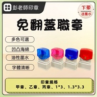 [Order Free 3Ml Ink] No Job Seal Armor, B, C 1 * 3CM 1.3 * 3.3CM Job Title Seal Military Seal Teache