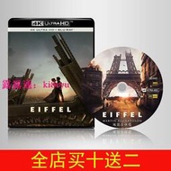 【樂淘】埃菲爾鐵塔2021 4K 藍光碟 SDR 法語中字 全景聲 不兼容XBOX