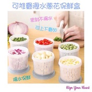 🌸可堆疊瀝水蔥花保鮮盒（四個裝）🌸