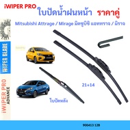 Wiper Blades 1 Pair Mitsubishi Attrage/Mirage/Front