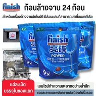 Finish Powerball Dishwasher Tablets ก้อนล้างจานสำหรับเครื่องล้างจาน เม็ดล้างจาน 24 เม็ด ก้อนล้างจาน 