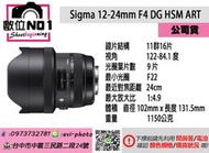 數位NO1 現金價 Sigma 12-24mm F4 DG HSM ART 台中實體店 國旅卡