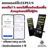 leeplus battery เพิ่มความจุ i12/12mini/12pro/12promax/i13/13mini/13pro/13promax/i14/14pro/14plus/14p