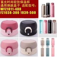 Cup Lid WFZ1011-480 FZ1038-300 FZ1038-500 Thermos Cup Bounce Lid Pot Plug Accessories