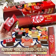 ［預購］日本直送 KITKAT 巧克力威化餅5種口味 583g
