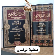 HASYIYAH IANAH IANATUT THOLIBIN ATTHOLIBIN AT THOLIBIN