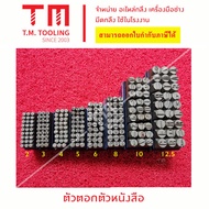 ตัวตอก ตัวหนังสือภาษาอังกฤษ A-Z และ 0-9 [ ตัวเลข ตัวหนังสือ ตัวเลือกแยกกัน] ตัว หนังสือ เหล็กตอก เหล