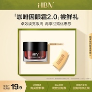 HBN【会员尝鲜】护肤旅行装 补水保湿提拉紧致体验装 咖啡因眼霜3g 咖啡因眼霜3g