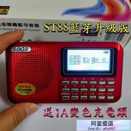 先科AY-F69進化版 -藍芽款實捷ST88 繁體中文版，臺灣專供 便攜迷你音箱，插卡收音機 老人收音機