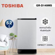 LOCAL TOSHIBA ตู้เย็น 1 ประตู 5.2 คิว GR-D149MS ซิลเวอร์ ร้านอยู่ในไทย!