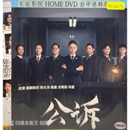 DVDR 公诉 中国连续剧 CHINA DRAMA