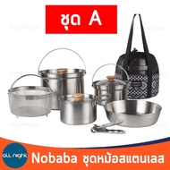 Nobana ชุดหม้อ สแตนเลส พร้อมถุงจัดเก็บ พกพาสะดวก น้ำหนักเบา ทำความสะอาดง่าย