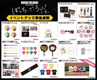 預訂 Bocchi the rock 孤獨搖滾 結束バンド SPECIAL EVENT  事後通販 受注生産