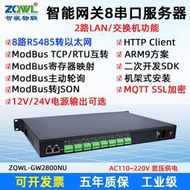 /24V供電主動輪詢8路RS485轉以太網模塊JSON接口通訊伺服器MQTT寄存器映射Modbus網關HTTP接口轉網口