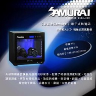 【攝界】可超取 SAMURAI 新武士 GP5-15L 迷你數位電子防潮箱 口罩保存 藥品 相機 小資族 學生宿舍