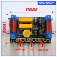 เนทเวิคร์2ทาง XN-115 เน็ตเวิร์คกลางแหลม 550W crossover network2ทาง กลางแหลม network2way pcb DIY soun