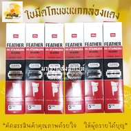 Red Box Feather Razor Blades (20 Cases)