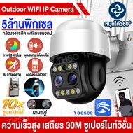 Yoosee CCTV 2K HD กล้องวงจรปิด wifi 4เสาอากาศ ความเร็วสูง เสถียร 30M ซูเปอร์ไนท์วิชั่น กล้องวงจรปิดไร้สาย กันน้ำ Outdoor IP Camera ดูทางใกลผ่านมือถือ ภาพสีคมชัด24ชม. ของแท้100%