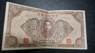 民國32年中央儲備銀行500元紙幣