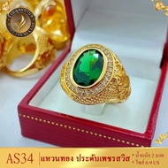 ลายAS34 แหวนทอง ประดับเพชร CZ หนัก 2 บาท ไซส์ 7-10 US (1 วง)