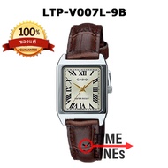 CASIO ของแท้ รุ่น LTP-V007L นาฬิกาผู้หญิง สายหนัง ทรงสี่เหลี่ยม กล่องและประกัน 1ปี LTPV007 LTP-V007